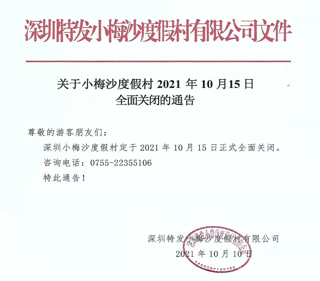 小梅沙度假村|广东一知名景点宣布关闭！一到放假，就超火爆