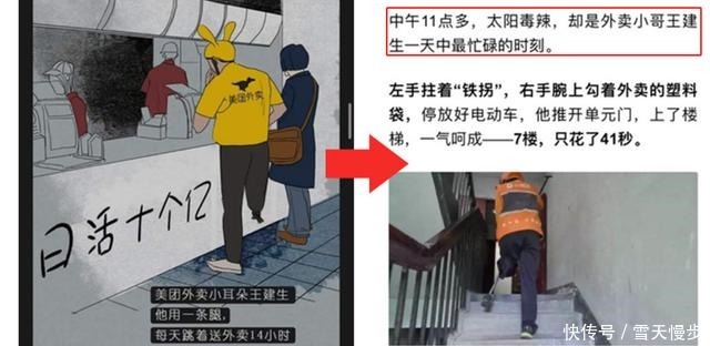 三则故事|漫画博主蹭“美团耳朵头盔”热度,篡改外卖小哥身份,惹怒饿了么