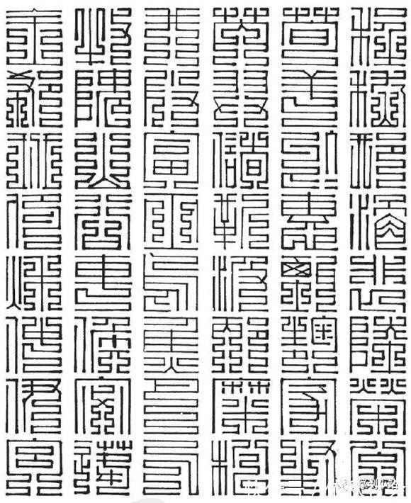 姬申@百家姓九叠篆写法,带拼音的上方大篆,百家姓尚方大篆