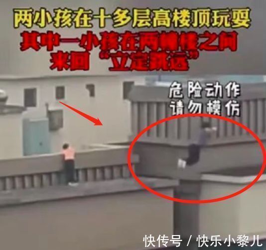 跳远|两男孩在楼顶“立定跳远”,危险动作惹网友捂眼:不是玩耍是玩命