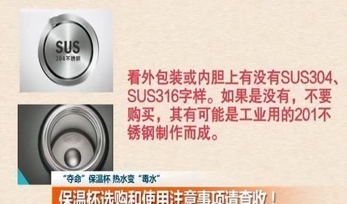 三无产品|保温杯成夺命杯,倒出的热水变毒水,家长速查家里有的赶紧丢掉
