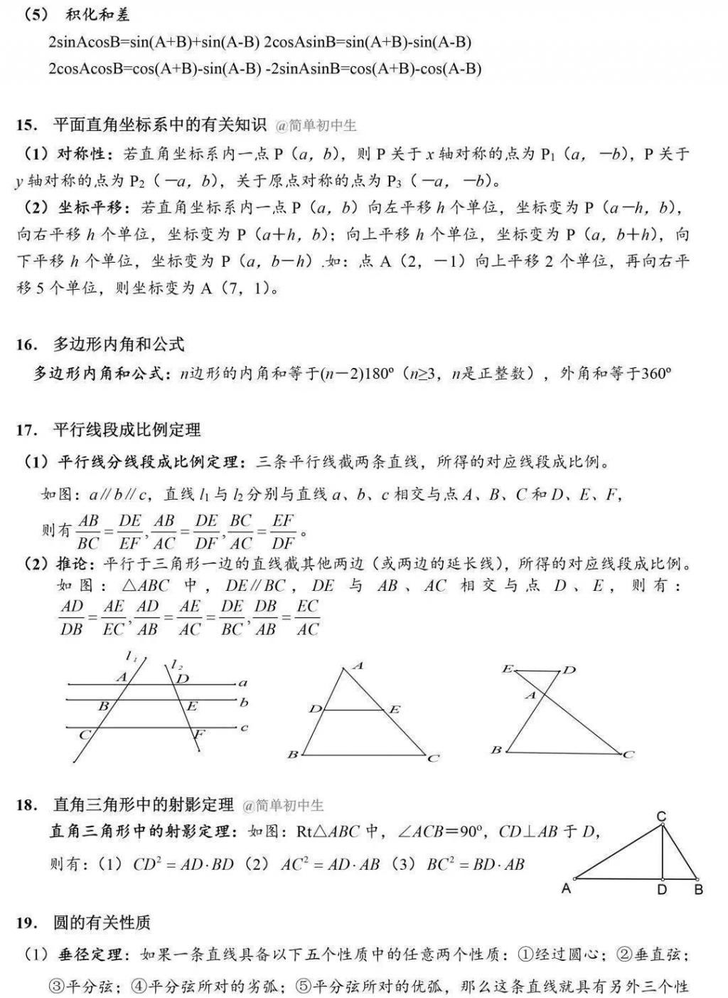 初三|最全初中数学公式表，初一到初三都能用！