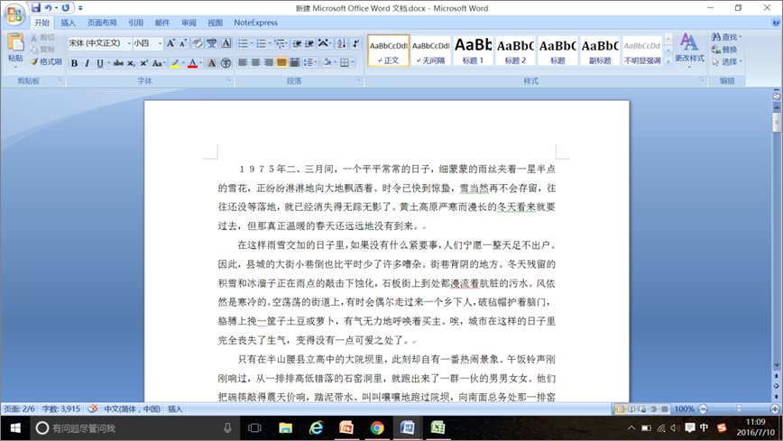 Word一张横向一张竖向