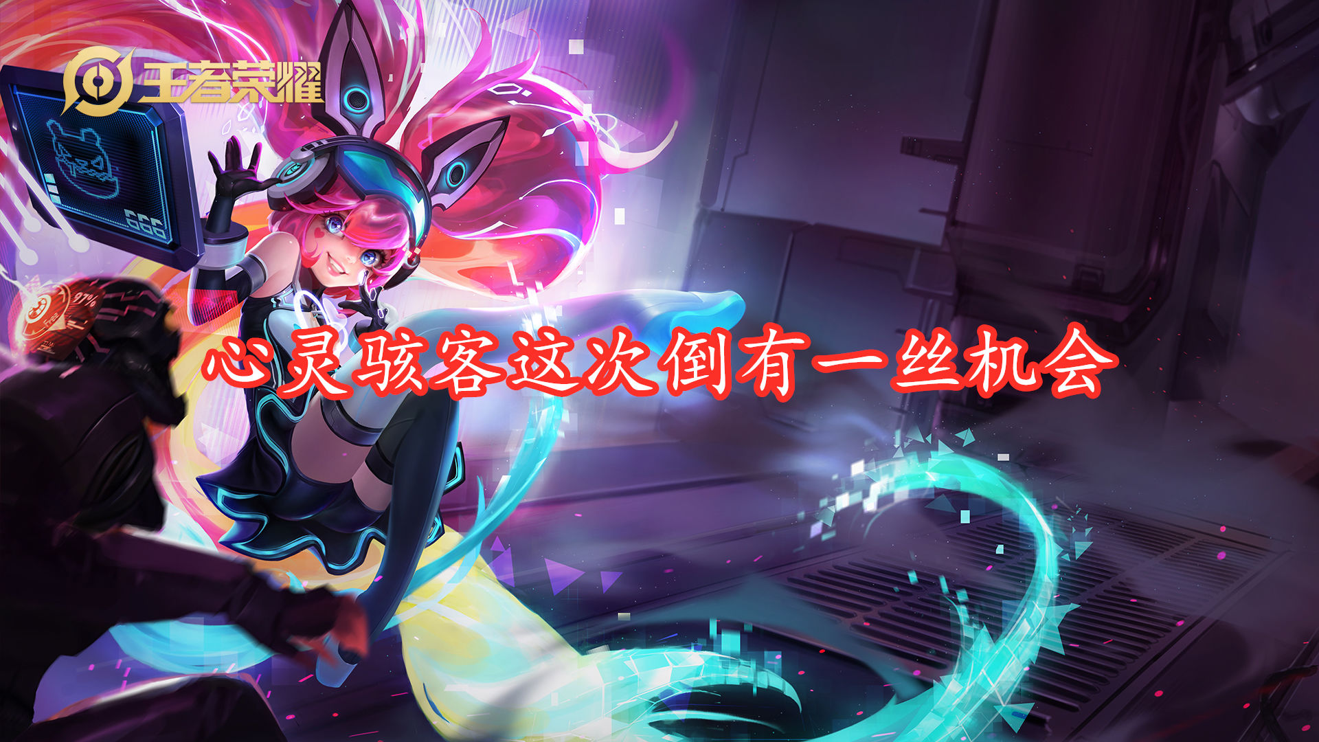 上架|碎片商店即将更新,守约特工魅影不会上架,李小龙将会真正绝版