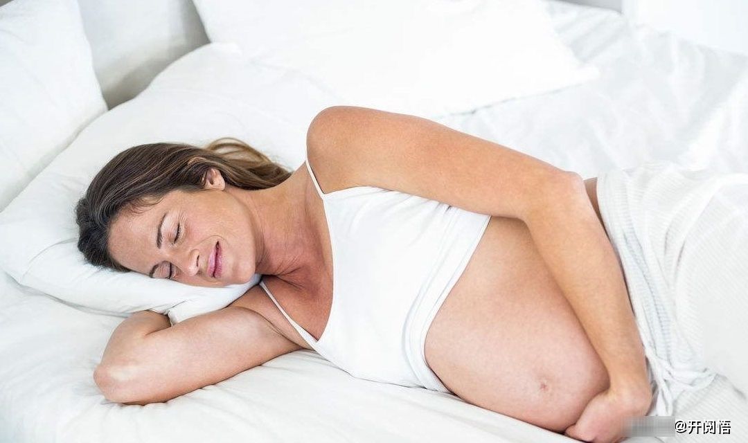 胆汁淤积|在孕后期，孕妈睡觉时有这4个“状况”，可能暗示宝宝出现问题了
