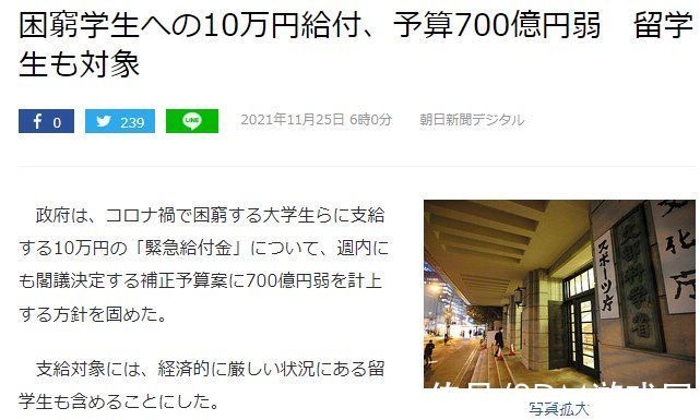 日本政府新一轮新冠对策发钱10万 留学生