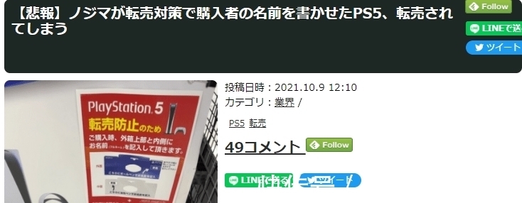 ps5|日本商场为防止黄牛要求购买PS5者签字依然不妨碍高价倒卖