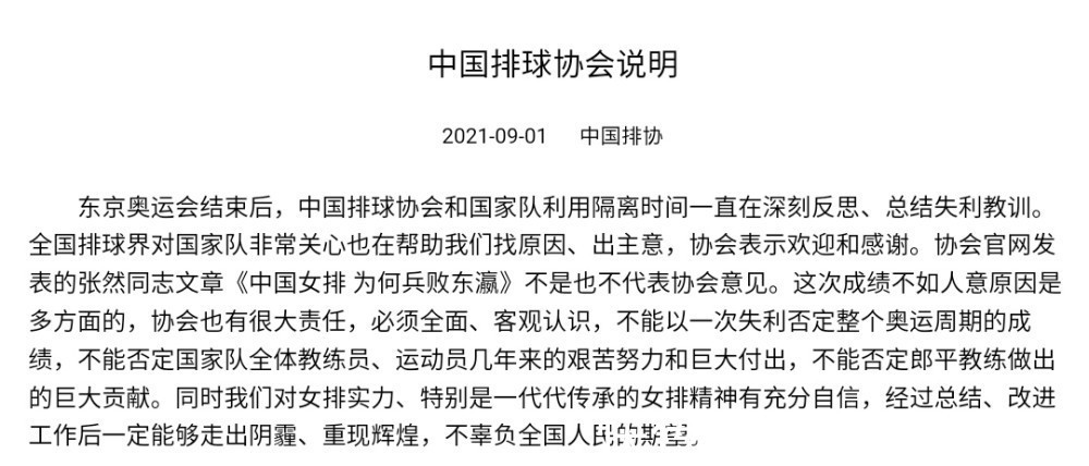 中国排协|朱婷好样的！深夜发文力挺郎平，令排协更尴尬了