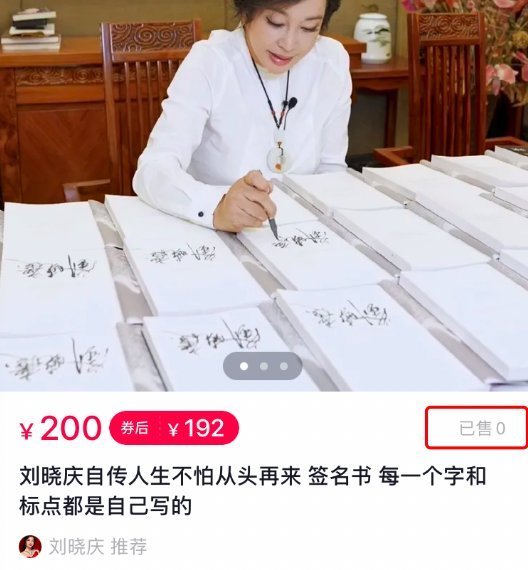 这个价!一字千金!刘晓庆卖书法2个字售价近3000元,无人购买场面太尴尬