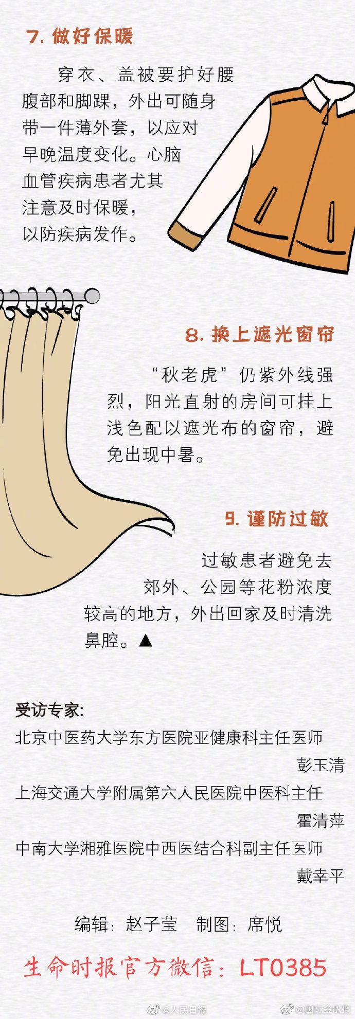 指南|全国秋老虎地图来了!收好这份秋日养生指南