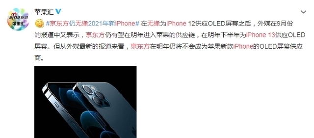 苹果|中国屏幕巨头遭遇滑铁卢，被苹果拒绝3次，无缘iPhone13的订单