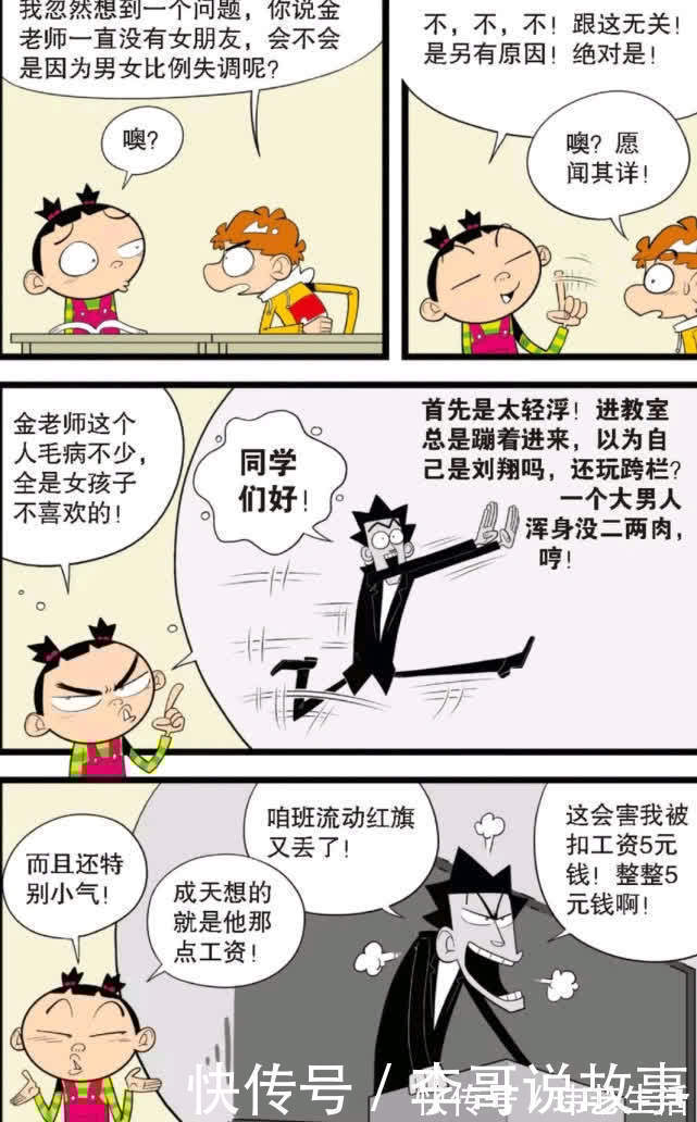 |搞笑:阿衰的顺口溜“男的多女的少,吓得女的往外跑”