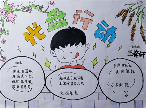  河镇|平谷区南独乐河镇“光盘行动 ”主题绘画手抄报来啦