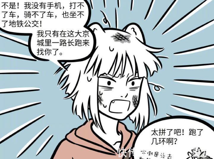 手机|非人哉:搬家太麻烦,敖烈帮忙找手机,九月用上听诊器