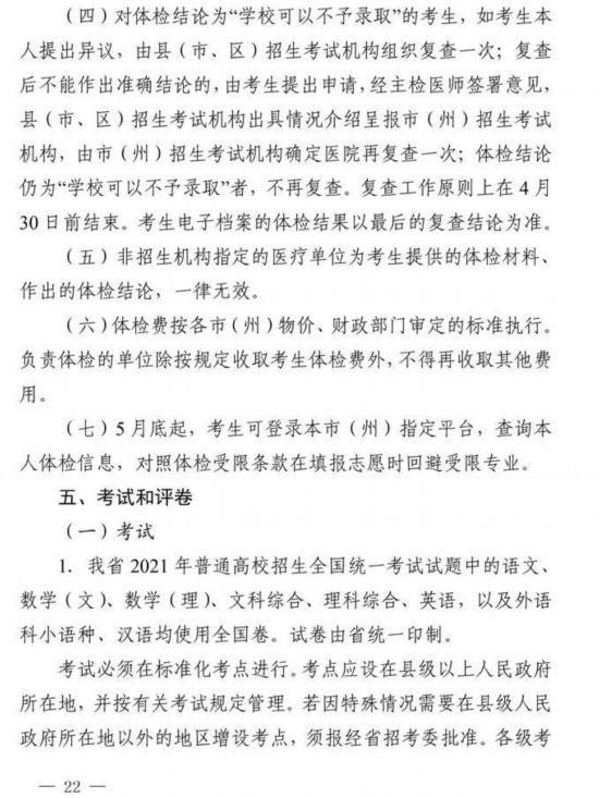 录取|四川省2021年高考将于6月7、8日举行 考试科目、录取批次不变