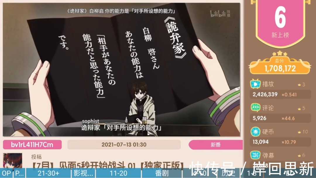 猴王|七月新番B站排名：前四名均为异世界，猴王掉队了？
