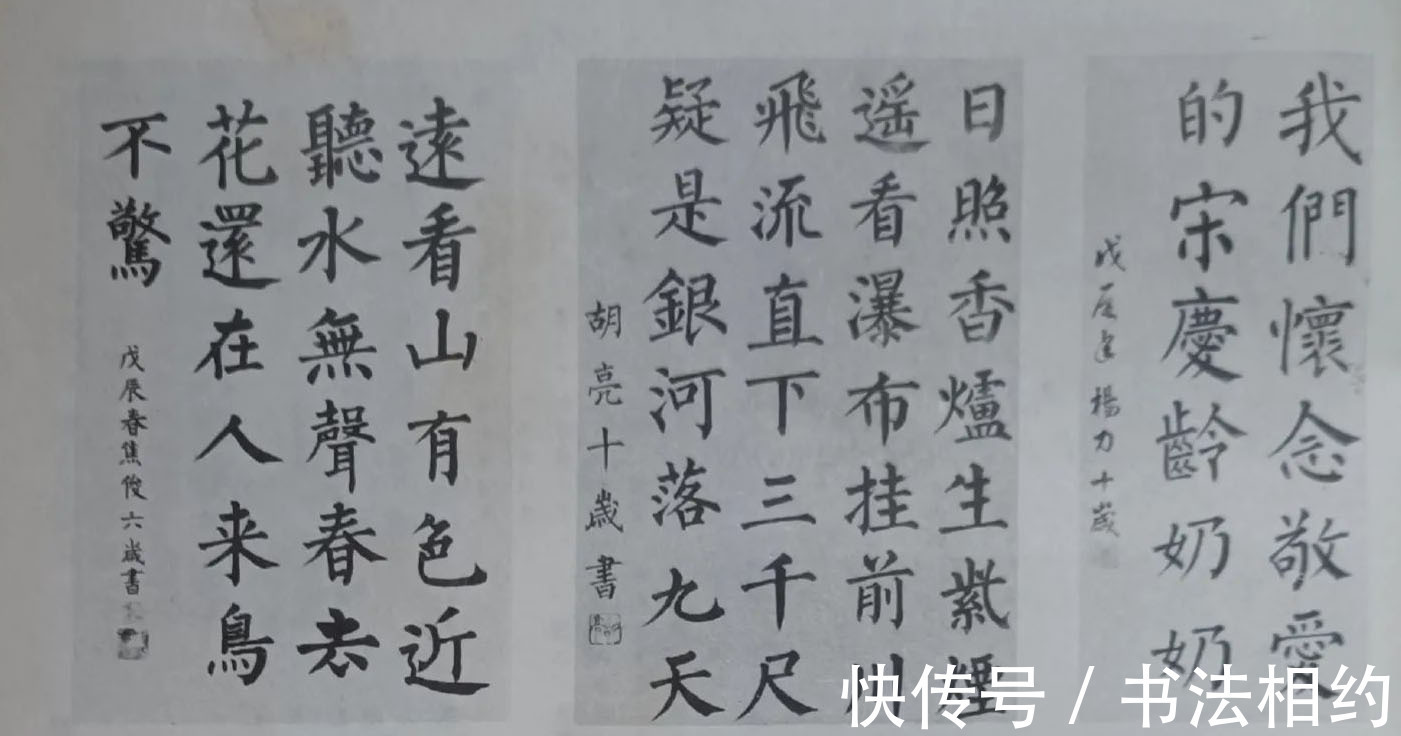 楷书|1988年首届全国儿童书法赛，7岁孩子的楷书作品，赢得了满堂彩