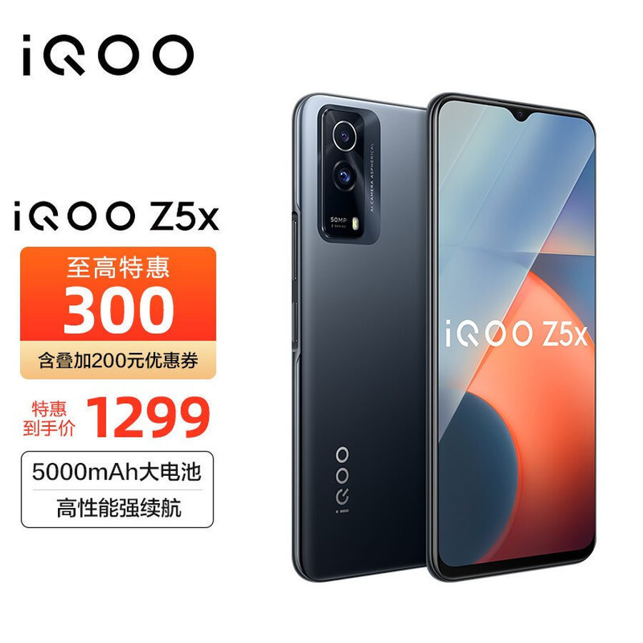 优惠券|iQOOZ5x开启双十一模式，现让路新机跌至白菜价遭疯抢