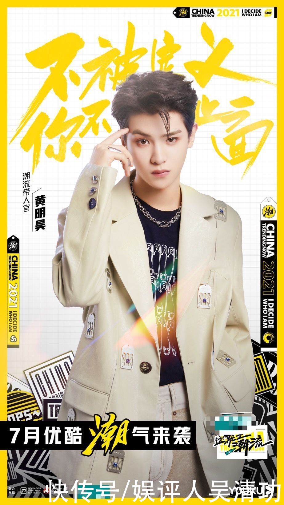 綜藝|黃明昊再次官宣一個新綜藝，不是湖南衛(wèi)視無情，而是黃明昊無義？