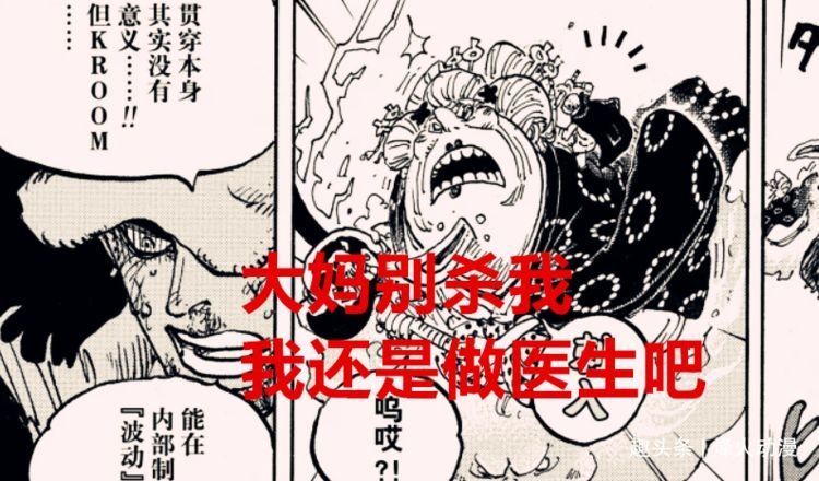 罗大|海贼王：大妈败北后，基德和罗之间谁更有实力顶替大妈的位置？