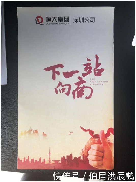 开发商|南山|向南村城市更新单元,恒大集团旧改项目