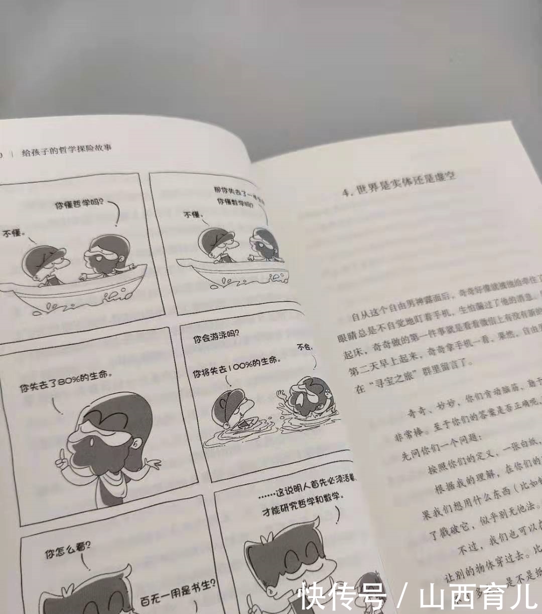  给孩子的哲学启蒙，在游戏中思考人生的重要命题