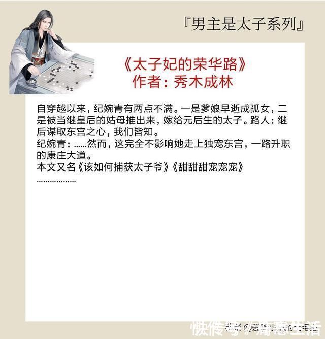 半奴@5本男主是太子的古代言情文,他身份尊贵权倾天下,却独宠她一人