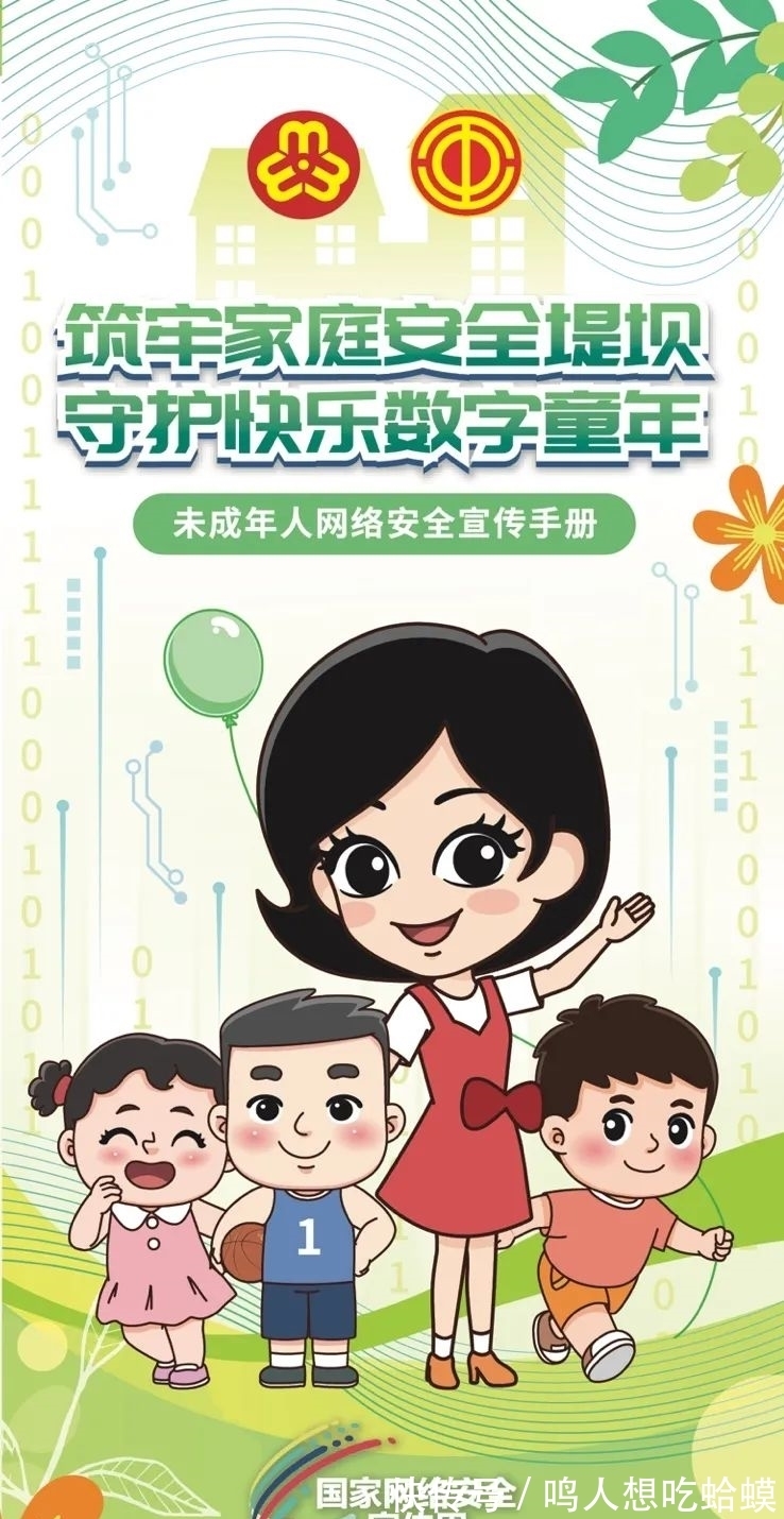 共同关注|网安宣传周系列报道④｜家长必看！教您如何守护孩子的网络安全~