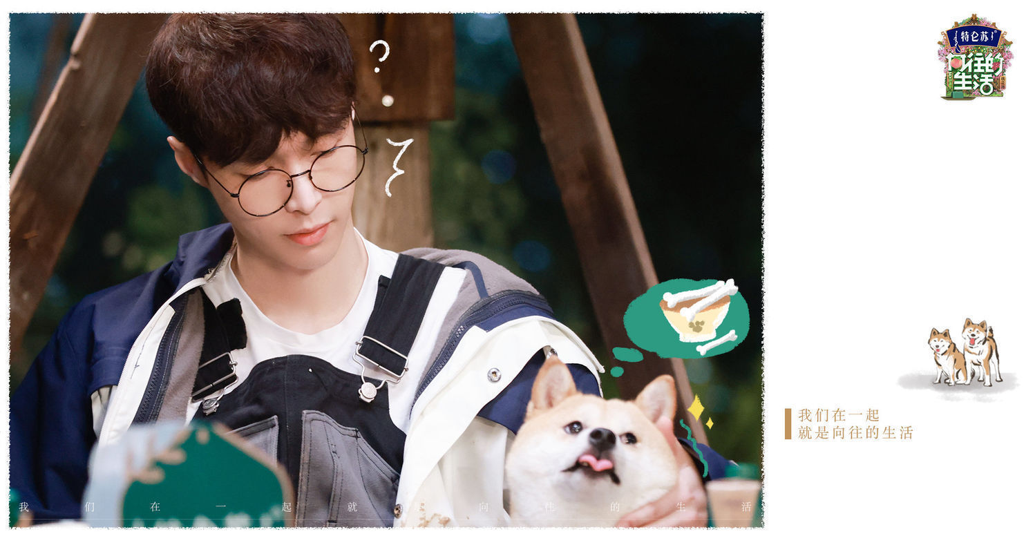 剧照|210519《向往的生活》艺兴剧照，想要魂穿O姐的一天