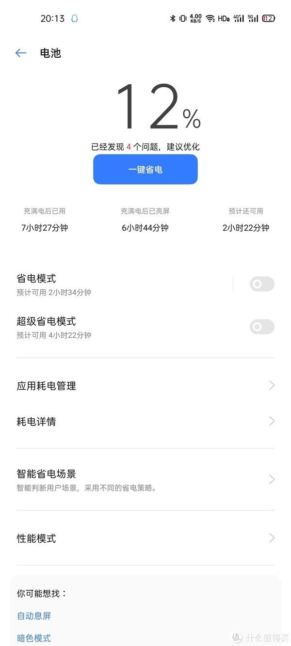 Pro|realme X7 Pro系统体验测评