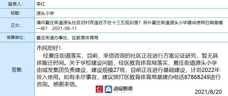 春城路|官方回复！荟城路小学、源头小学2022年投入使用 环城路小学周边将新建学校！