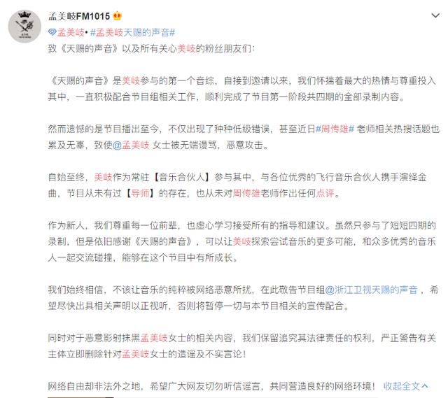 孟美岐点评周传雄惹争议，网友质疑她当导师的资格？