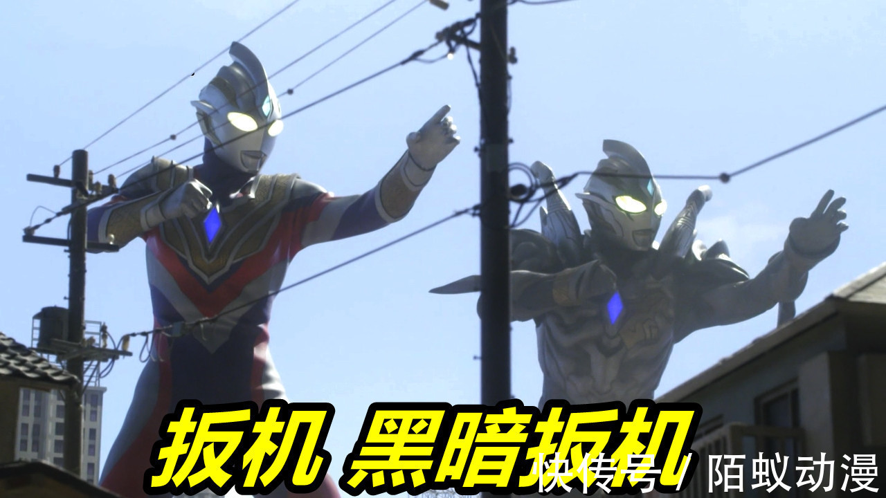 特利迦|特利迦奧特曼21話先行,惡魔怪獸群毆扳機,黑暗扳機慘變火烤扳機