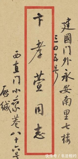 启功先生@1971年启功写给卞孝萱带信封的信札,虽不是“启功体”,但亦惊艳