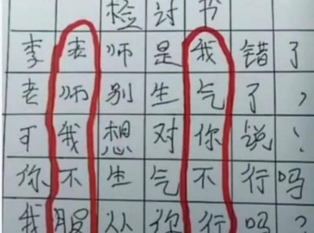 小学生“检讨书”火了，字里行间满是反省，老师却发现暗藏玄机！