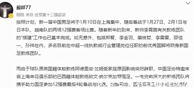 广州队|国足教练组成员曝光!郑智领衔6大前国脚回归,李霄鹏组豪华阵容