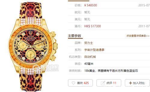 钻石|腕表先生讲表:豹纹与劳力士的碰撞——改装限量版豹纹迪通拿116598