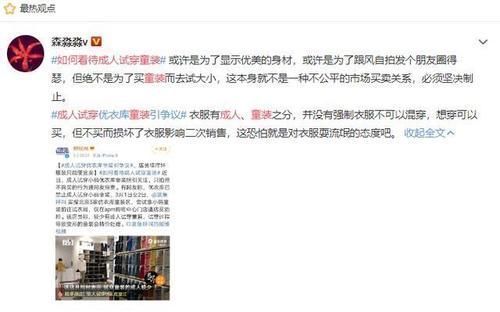 bm风|和小孩抢衣服?170cm顾客试120cm尺码,成人试穿优衣库童装引争议