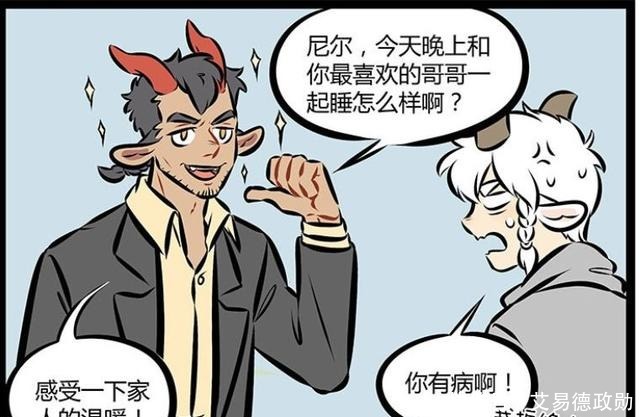 搞笑|搞笑漫画：弟控的恶魔哥哥做噩梦，弟弟就是最好的良药？！