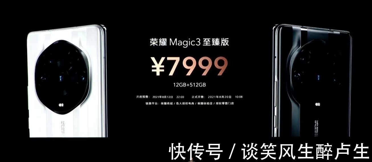 荣耀m荣耀Magic3至臻版正式发布，看完价格后：无奈！