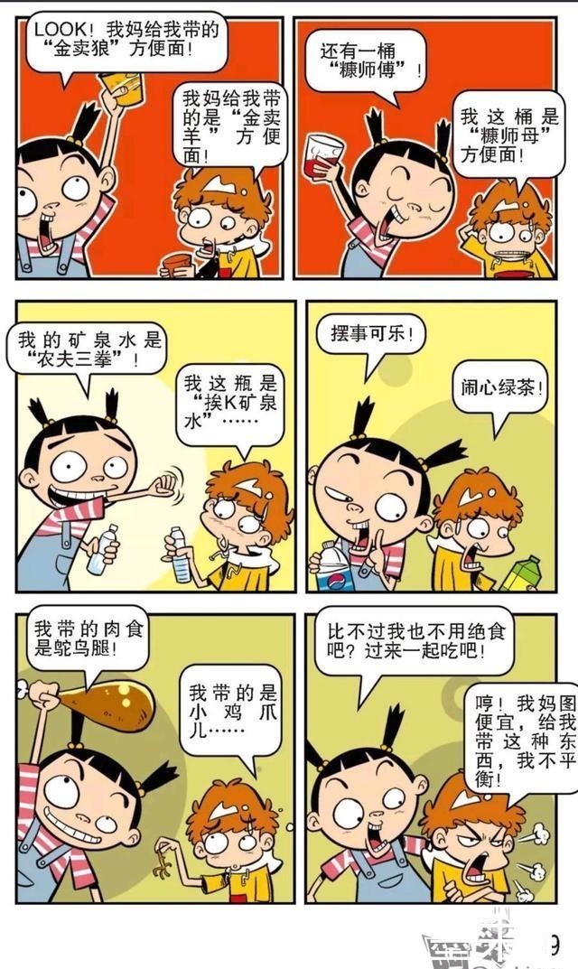 阿衰漫画：大脸妹抢走了阿衰的漫画和游戏机却要阿衰做数学题解闷