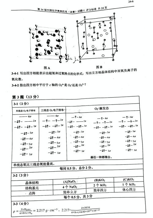 化学|试题丨2020年第34届化学奥林匹克决赛理论试题及答案！