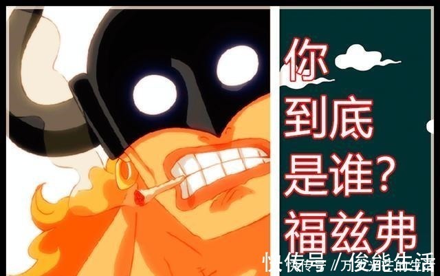 霍金斯|海贼王990话情报福兹弗想干掉的角色不是奎因,真目标已上线