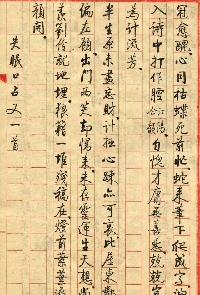 小楷|启功失眠后所写书法作品曝光,笔法精湛,是其小楷的最高水平