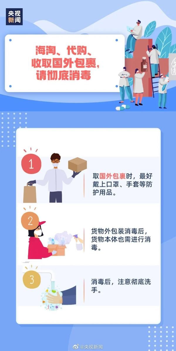防护|扩散周知！切勿大意
