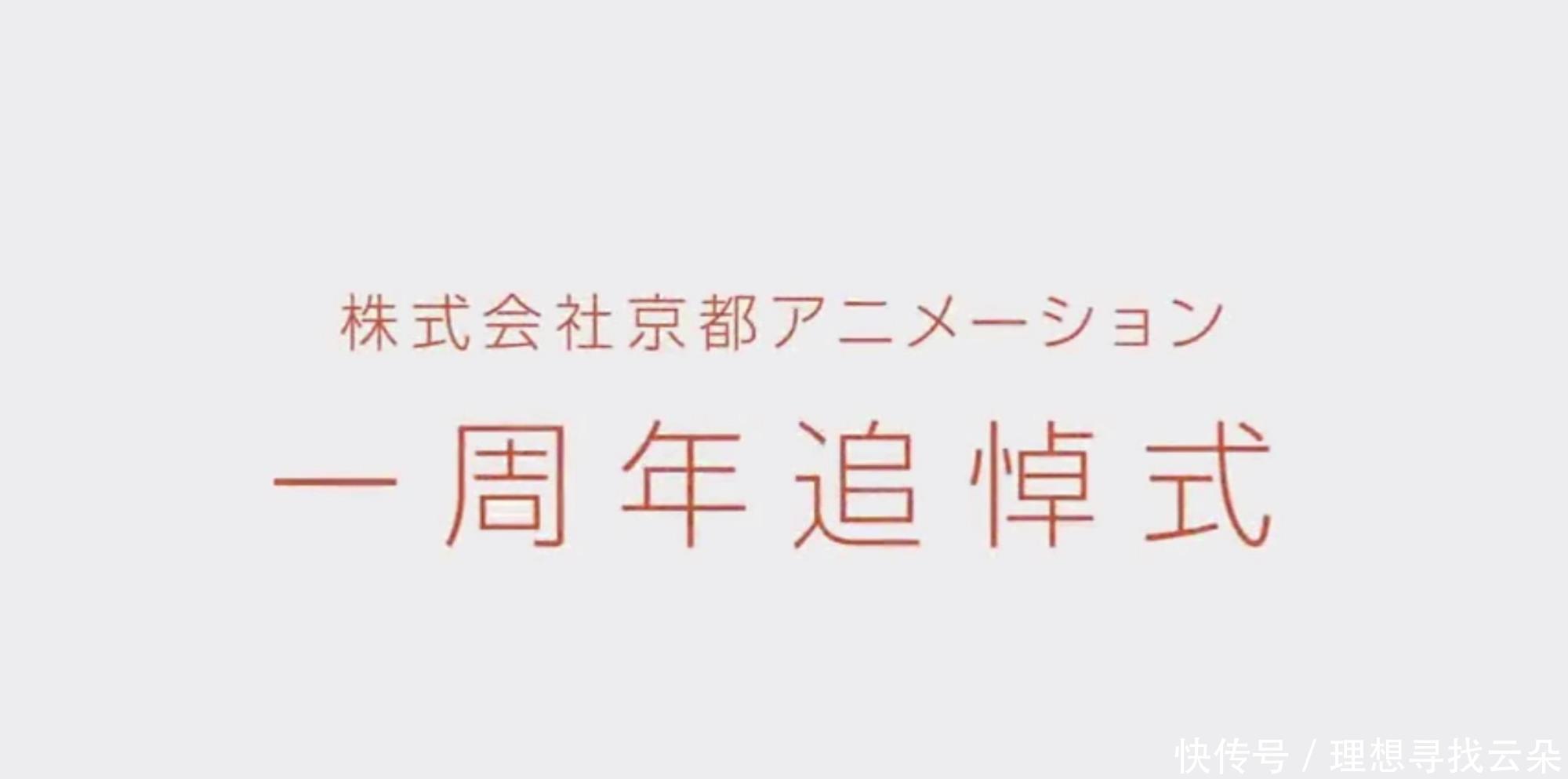 火灾|阿尼火灾不知不觉已经一周年了，如今的京都动画怎样了！