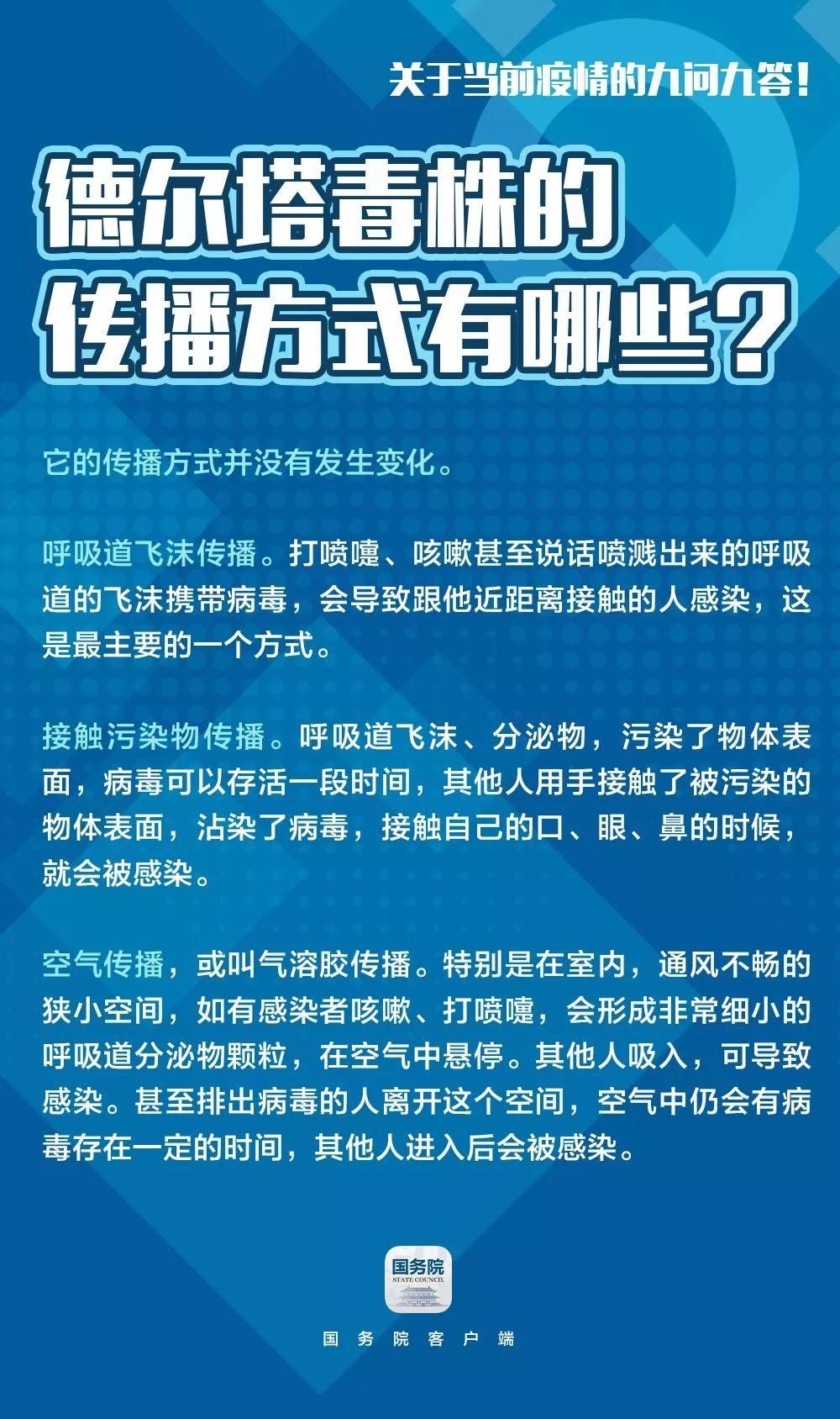 疫苗|现有疫苗对德尔塔毒株是否有效?关于当前疫情的九问九答来了!