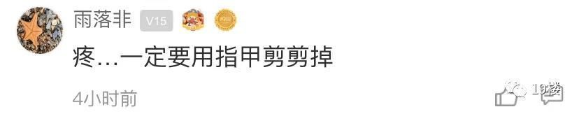 截肢|一个手贱,姑娘整片指甲盖都被拔了…还有人因此截肢!