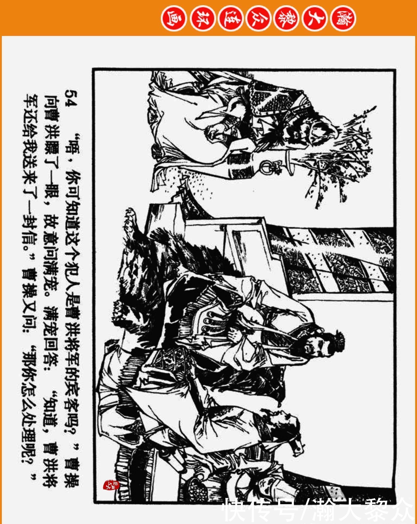  连环画|瀚大黎众｜三国演义故事连环画《曹操的故事》罗中立绘画