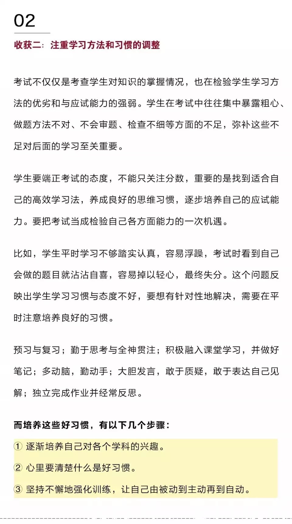 麦田观点：长春市三模考试后该如何分析成绩